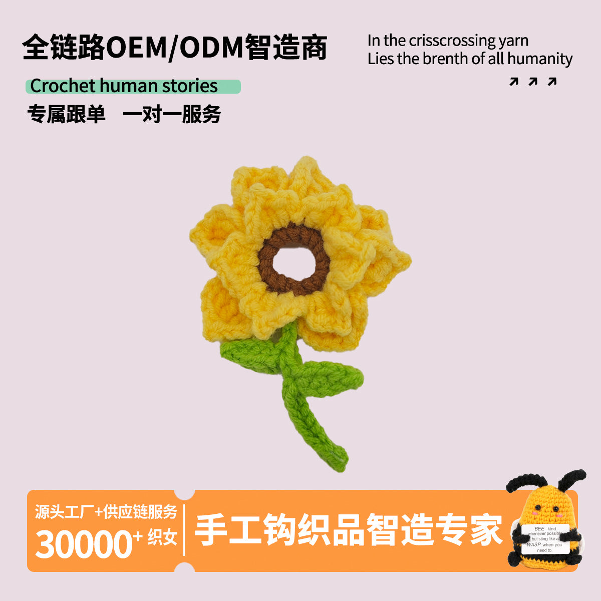 Handmade Crochet Sunflower Button Cover - UNESCO Heritage
